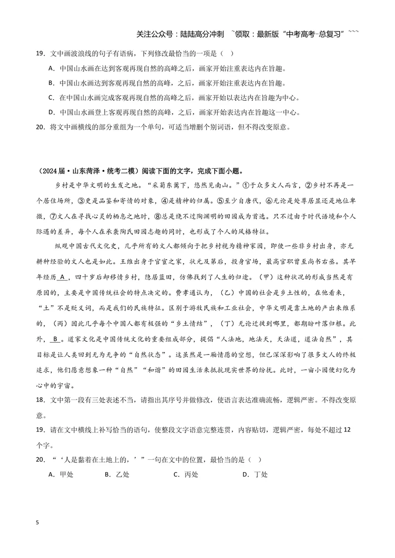 《专题06语言文字运用1（学生版）（新高考通用）_专项复习_2026年-语文专项复习_2025年高考语文二模试题分类汇编（新高考专用）_2024版_599》第5页预览