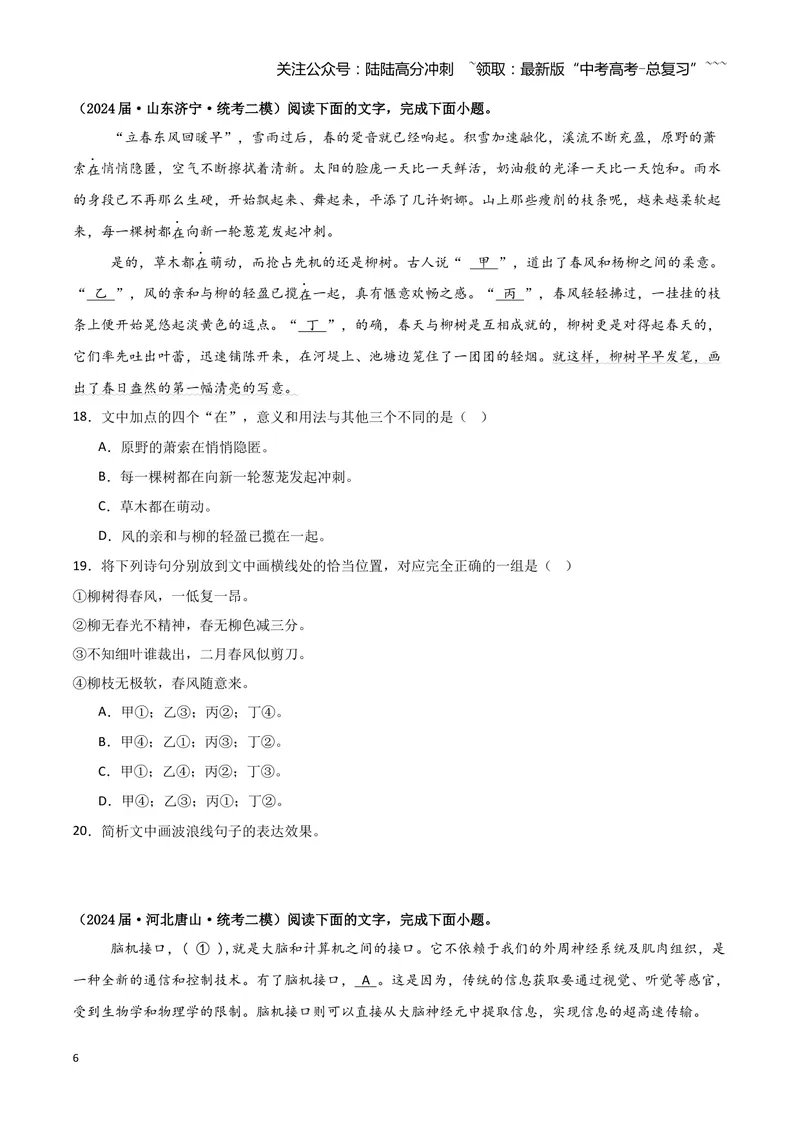《专题06语言文字运用1（学生版）（新高考通用）_专项复习_2026年-语文专项复习_2025年高考语文二模试题分类汇编（新高考专用）_2024版_599》第6页预览