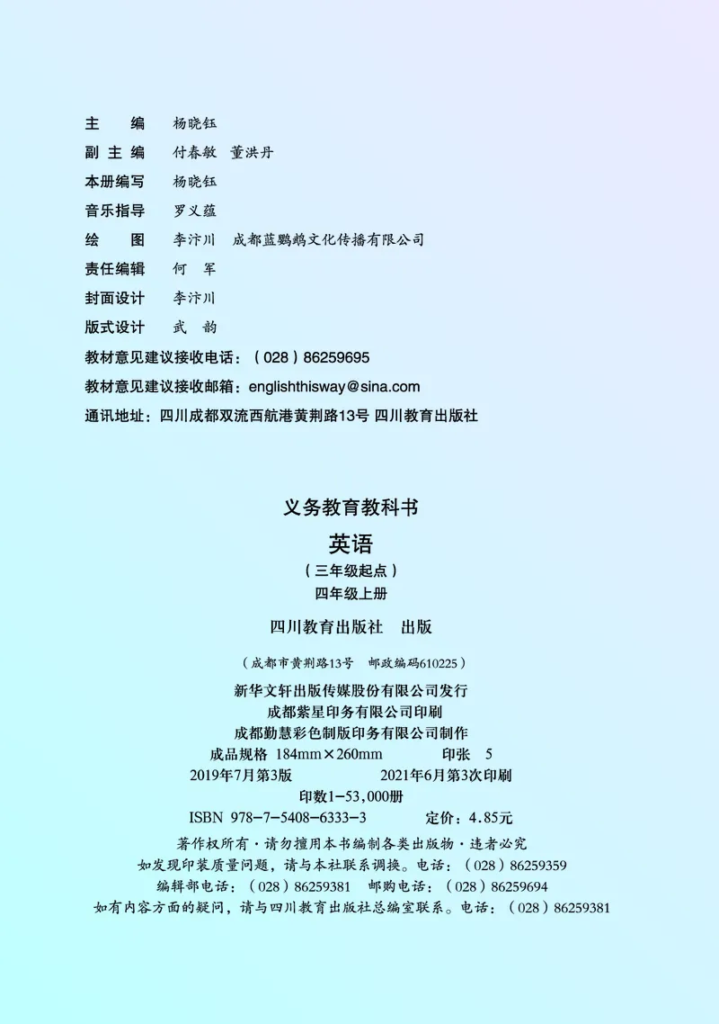 《川教版小学《英语》（三年级起点）四年级上册_小学1-6年级全科全套_2025更新专题（含教材）_寒假预复习必备资料2024新版小学教材电子版_小学英语_川教版》第3页预览