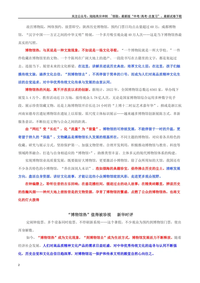 《专题07博物馆热：文化追寻与认同，历史自觉与自信_专项复习_2024年_2024年高考语文作文时新素材解读_资料_1-资料》第2页预览
