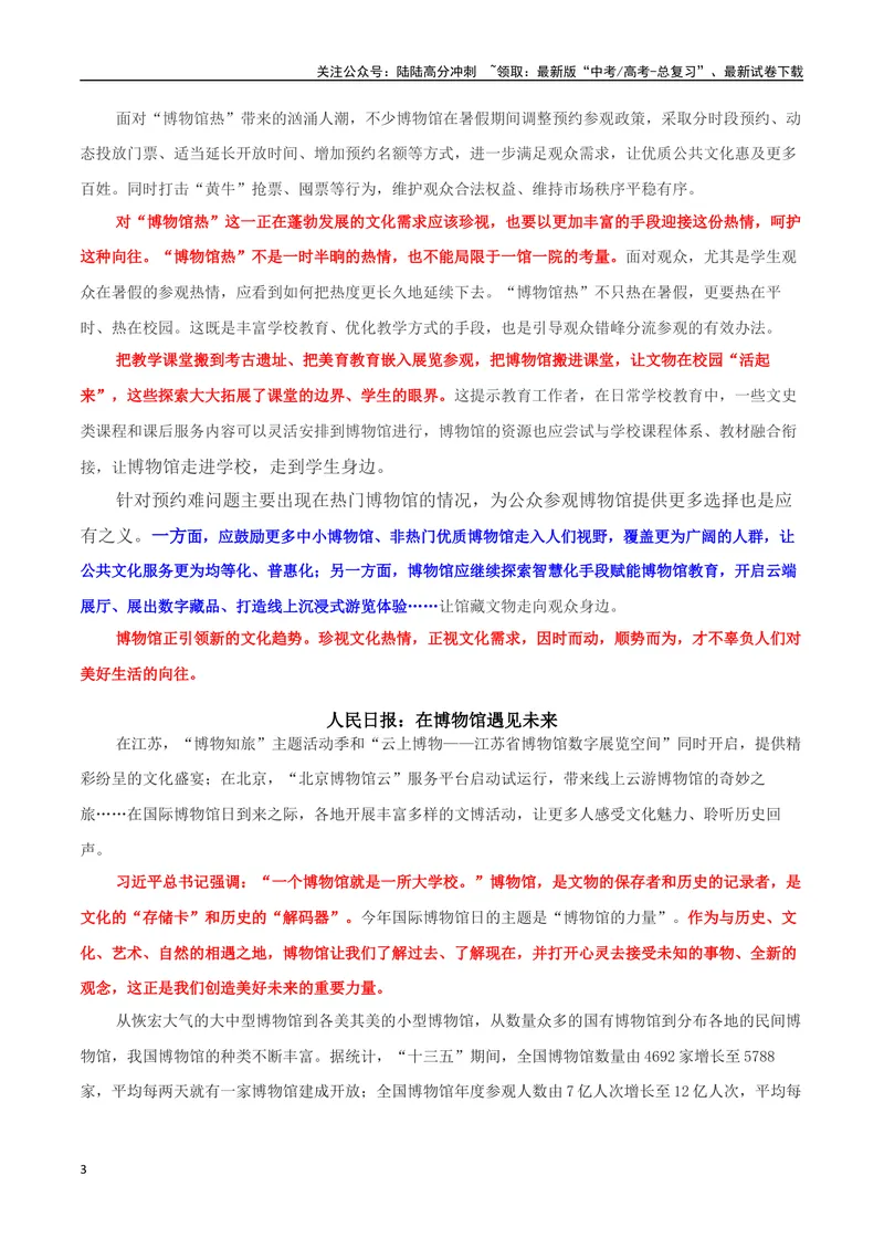 《专题07博物馆热：文化追寻与认同，历史自觉与自信_专项复习_2024年_2024年高考语文作文时新素材解读_资料_1-资料》第3页预览