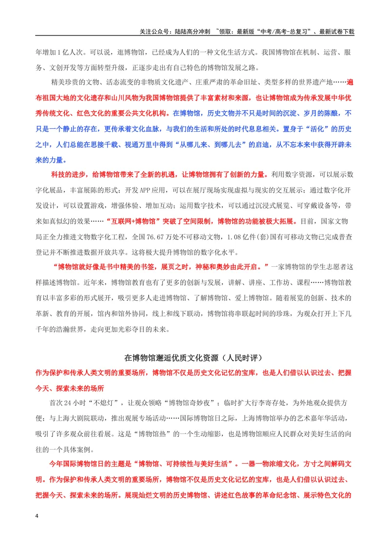《专题07博物馆热：文化追寻与认同，历史自觉与自信_专项复习_2024年_2024年高考语文作文时新素材解读_资料_1-资料》第4页预览