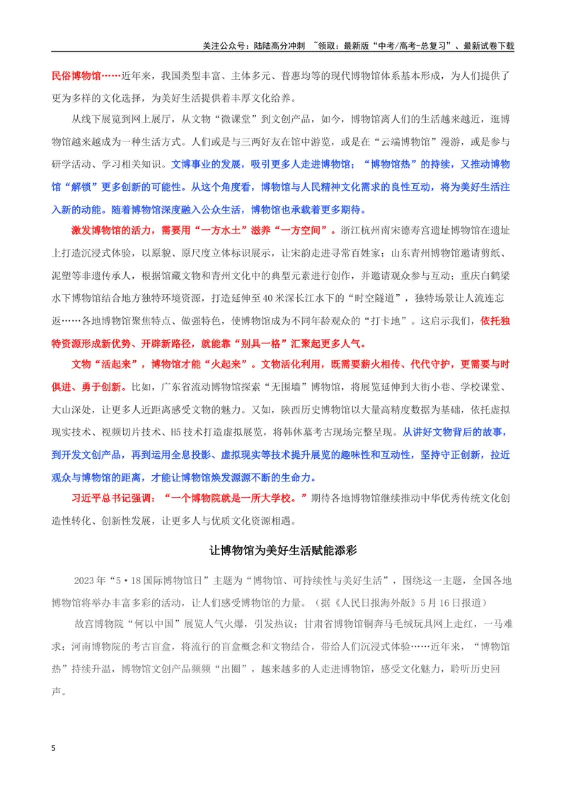 《专题07博物馆热：文化追寻与认同，历史自觉与自信_专项复习_2024年_2024年高考语文作文时新素材解读_资料_1-资料》第5页预览