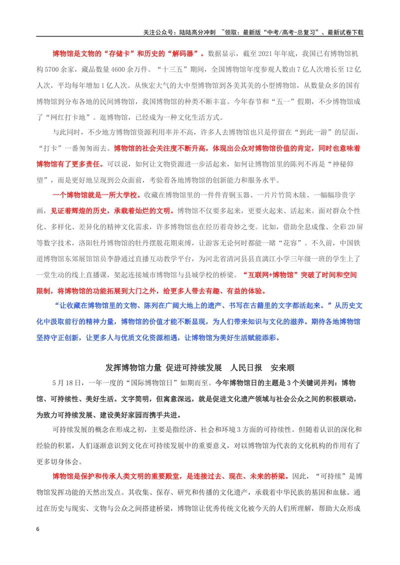 《专题07博物馆热：文化追寻与认同，历史自觉与自信_专项复习_2024年_2024年高考语文作文时新素材解读_资料_1-资料》第6页预览