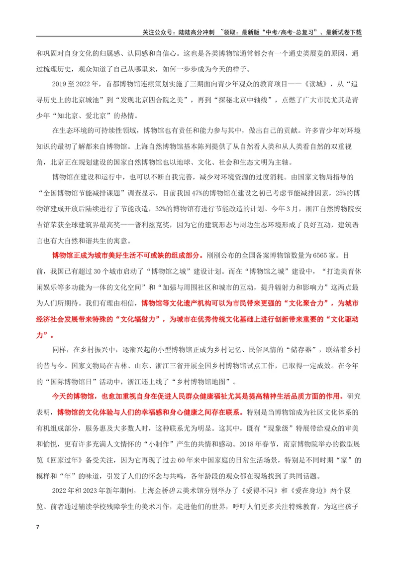 《专题07博物馆热：文化追寻与认同，历史自觉与自信_专项复习_2024年_2024年高考语文作文时新素材解读_资料_1-资料》第7页预览