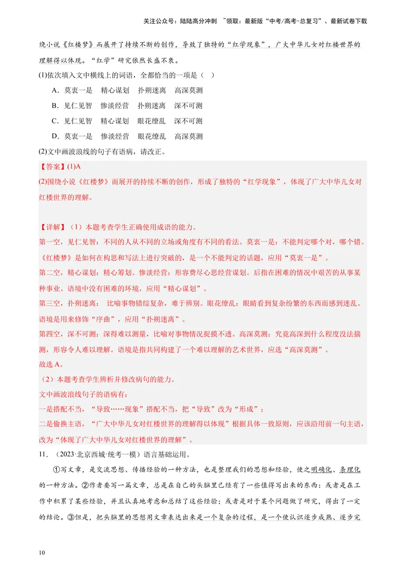《专题07语用综合题20道（最新名校卷）（北京专用）-（解析版）_一轮复习_2025年_2025年新高考语文一轮复习题型专练习题试卷强化训练题_北京地区》第10页预览