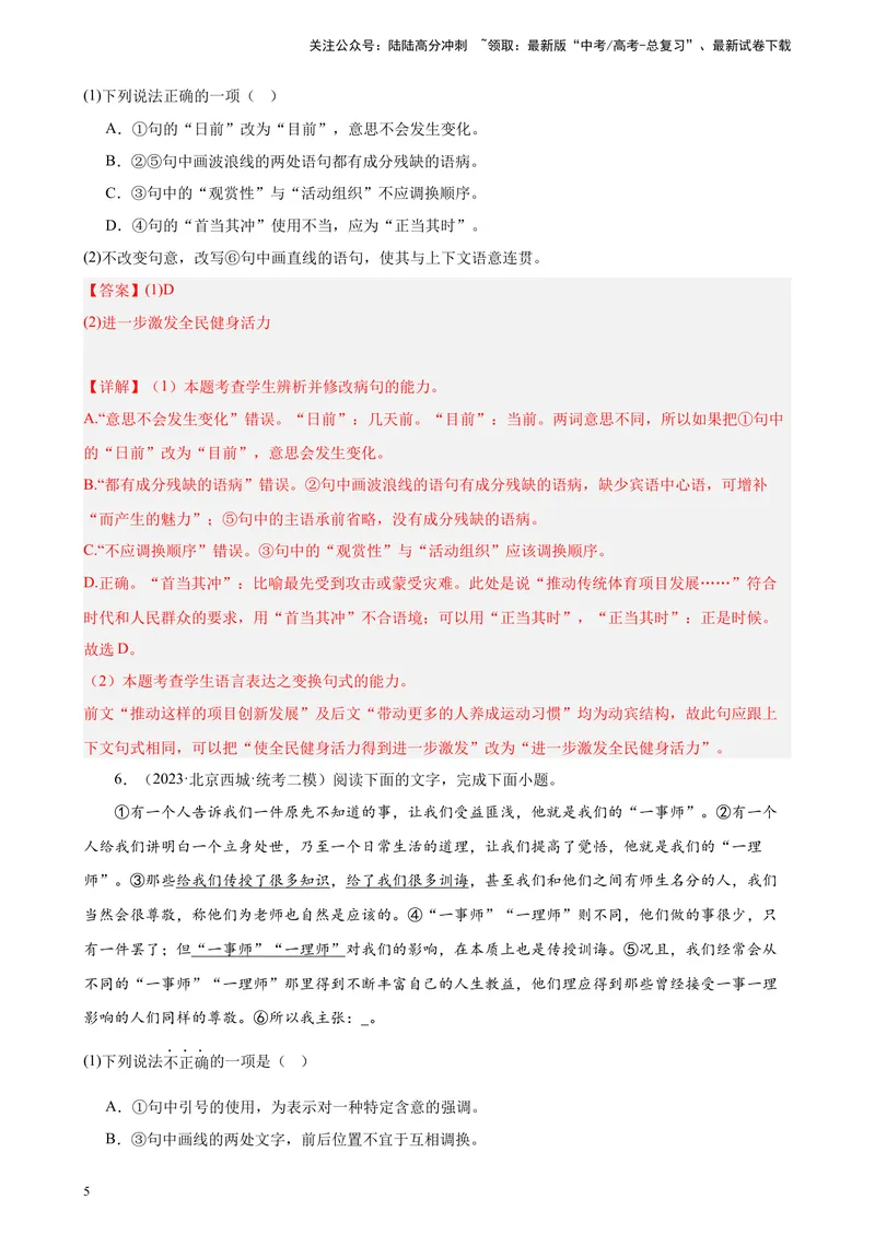 《专题07语用综合题20道（最新名校卷）（北京专用）-（解析版）_一轮复习_2025年_2025年新高考语文一轮复习题型专练习题试卷强化训练题_北京地区》第5页预览