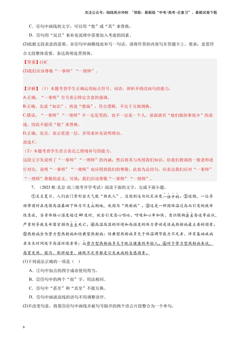 《专题07语用综合题20道（最新名校卷）（北京专用）-（解析版）_一轮复习_2025年_2025年新高考语文一轮复习题型专练习题试卷强化训练题_北京地区》第6页预览
