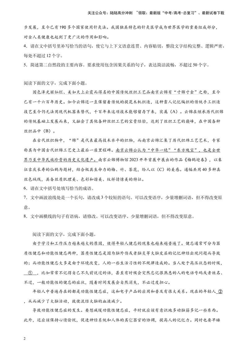 《专题06语言文字综合运用精选20题（五省专用）-（学生版）_专项复习_2024年_2023年高考语文重点题型终极预测_资料_五省专用》第2页预览