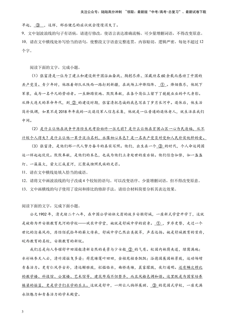 《专题06语言文字综合运用精选20题（五省专用）-（学生版）_专项复习_2024年_2023年高考语文重点题型终极预测_资料_五省专用》第3页预览