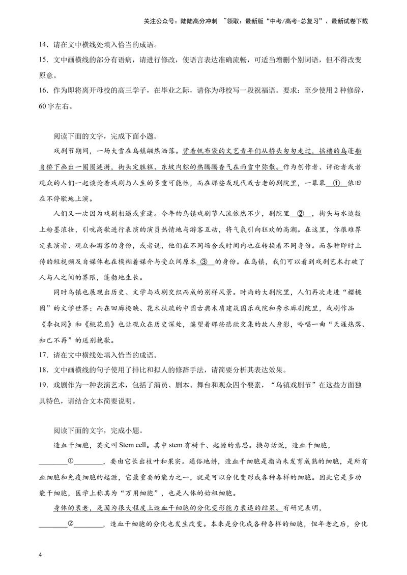 《专题06语言文字综合运用精选20题（五省专用）-（学生版）_专项复习_2024年_2023年高考语文重点题型终极预测_资料_五省专用》第4页预览