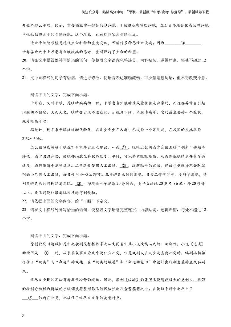 《专题06语言文字综合运用精选20题（五省专用）-（学生版）_专项复习_2024年_2023年高考语文重点题型终极预测_资料_五省专用》第5页预览