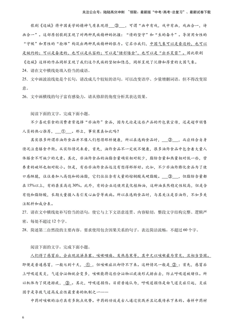 《专题06语言文字综合运用精选20题（五省专用）-（学生版）_专项复习_2024年_2023年高考语文重点题型终极预测_资料_五省专用》第6页预览