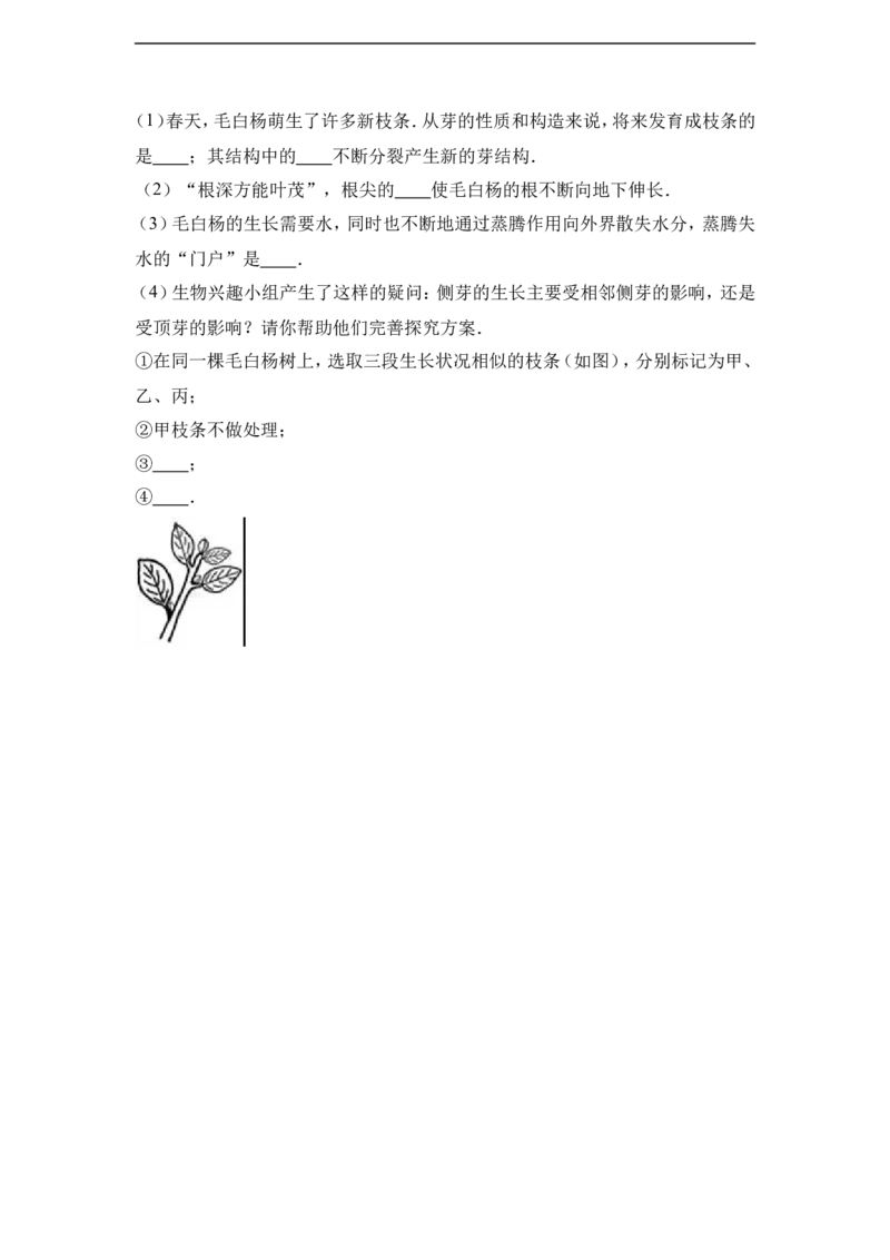 《江西省吉安市永新县2016-2017学年八年级（上）期末生物试卷（解析版）_初中全科目同步习题+精品试卷（7-9年级）(1)_25秋初中生物《同步习题+精品试卷》_初中生物试卷（冀少版）》第4页预览