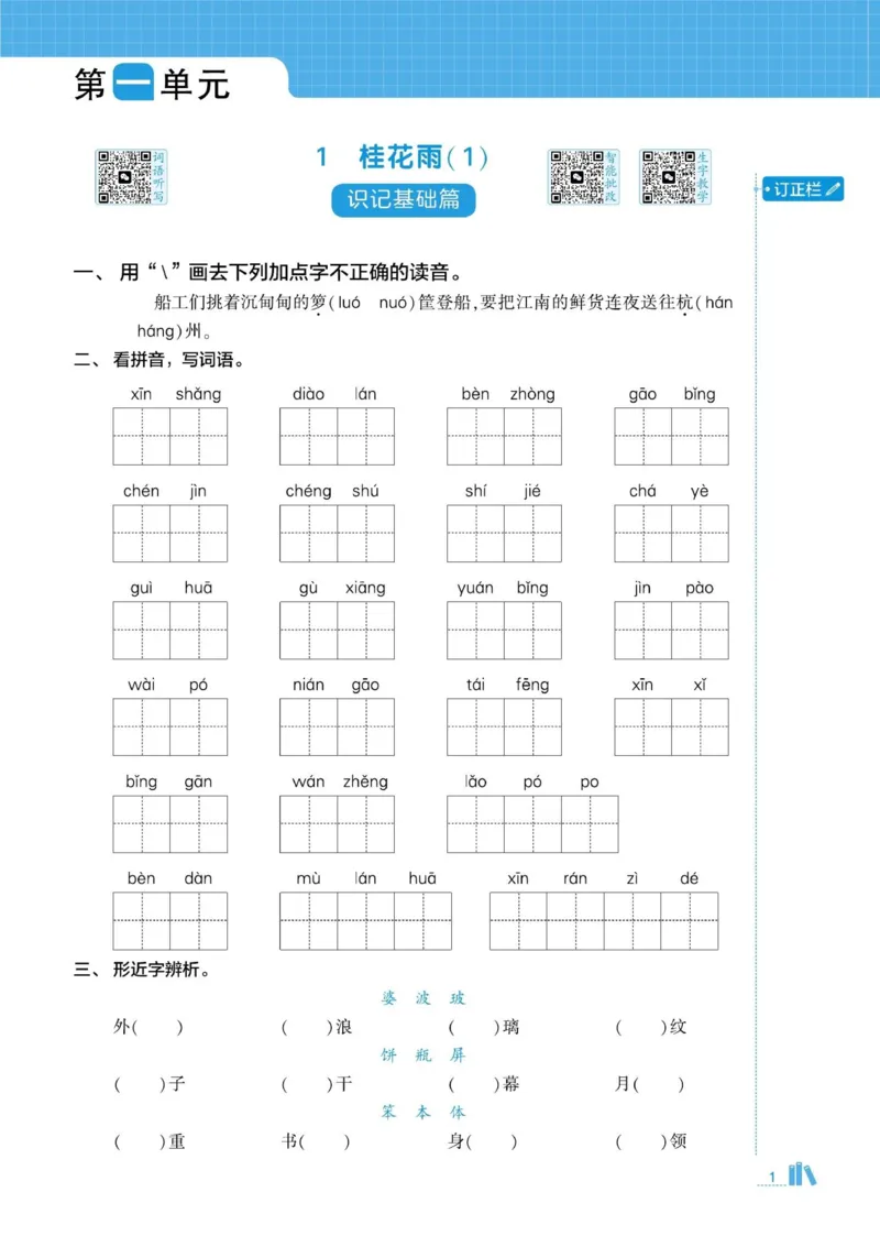 《2026秋季5星学霸达人(小学)·默写达人语文部编版五年级上_小初高学习资料合集(每天更新)_2026秋语文《学霸5星默写达人》1-6年级上册_26秋5上语文《学霸5星默写达人》》第5页预览