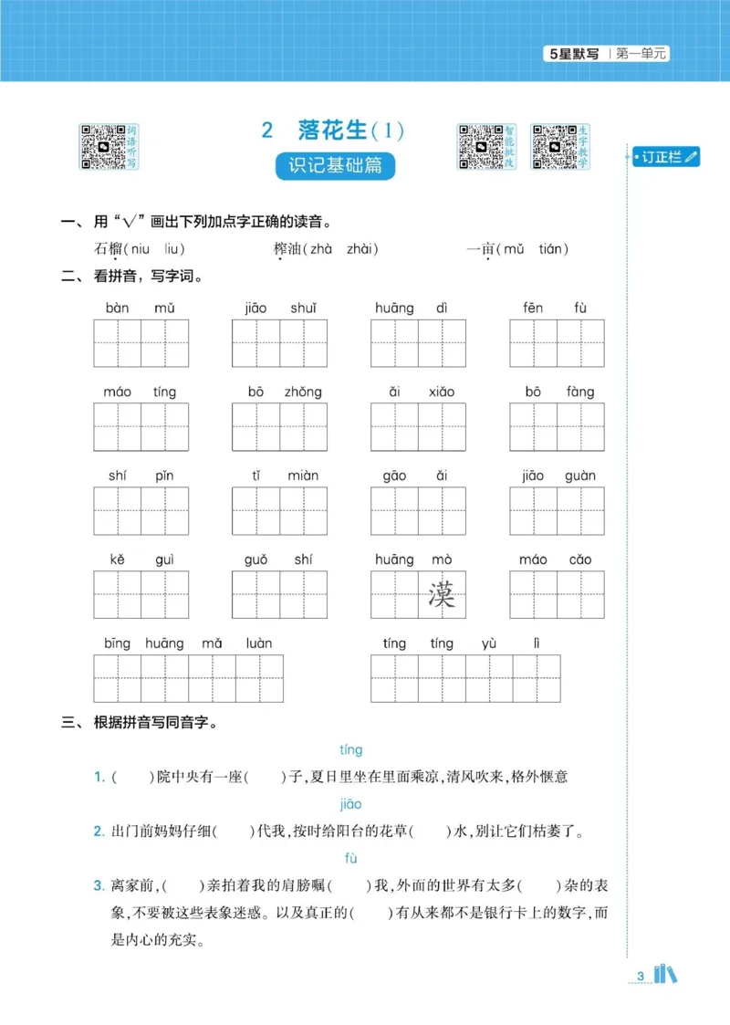 《2026秋季5星学霸达人(小学)·默写达人语文部编版五年级上_小初高学习资料合集(每天更新)_2026秋语文《学霸5星默写达人》1-6年级上册_26秋5上语文《学霸5星默写达人》》第7页预览