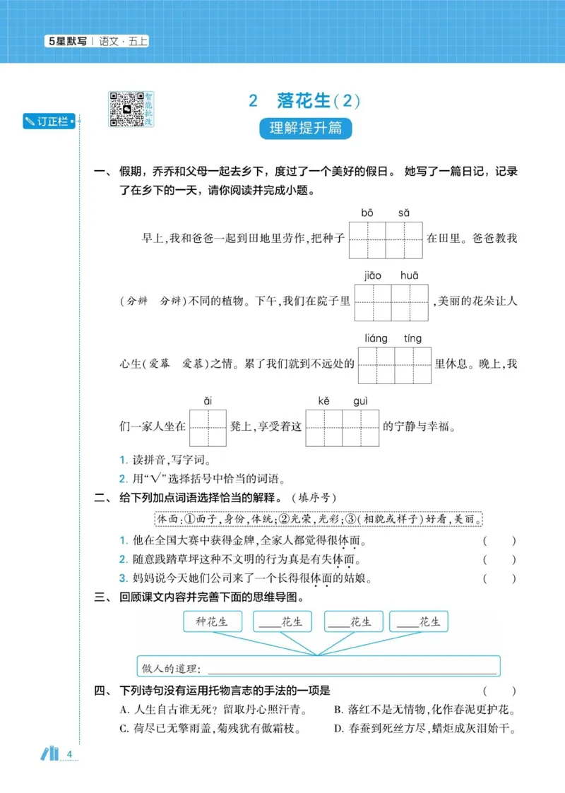 《2026秋季5星学霸达人(小学)·默写达人语文部编版五年级上_小初高学习资料合集(每天更新)_2026秋语文《学霸5星默写达人》1-6年级上册_26秋5上语文《学霸5星默写达人》》第8页预览