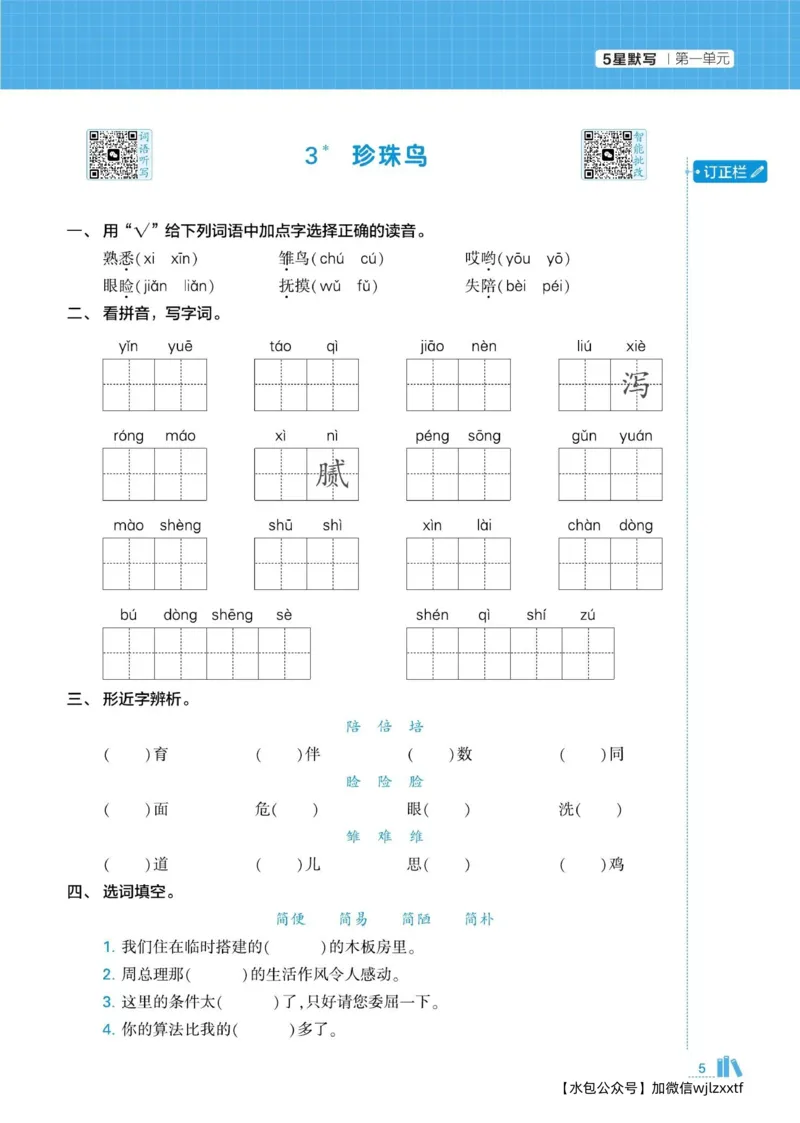 《2026秋季5星学霸达人(小学)·默写达人语文部编版五年级上_小初高学习资料合集(每天更新)_2026秋语文《学霸5星默写达人》1-6年级上册_26秋5上语文《学霸5星默写达人》》第9页预览
