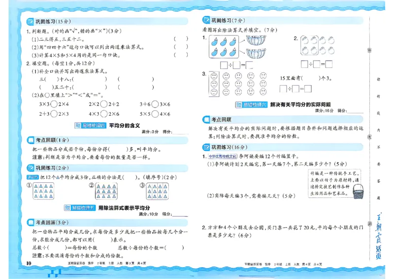 《26秋二年级上册数学《王朝霞单元活页卷》人教版_小初高学习资料合集（每天更新）_2026秋《王朝霞单元活页卷》_2026秋《王朝霞单元活页卷》1-6年级数学人教》第10页预览