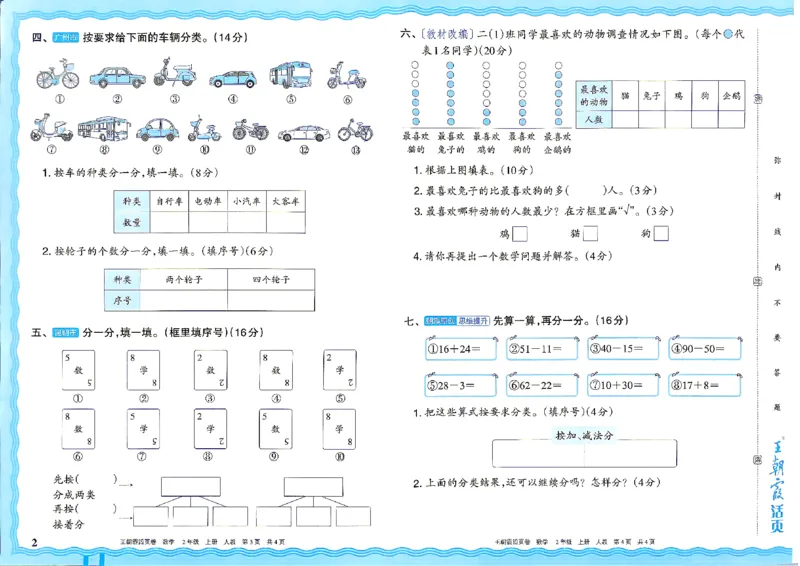 《26秋二年级上册数学《王朝霞单元活页卷》人教版_小初高学习资料合集（每天更新）_2026秋《王朝霞单元活页卷》_2026秋《王朝霞单元活页卷》1-6年级数学人教》第2页预览