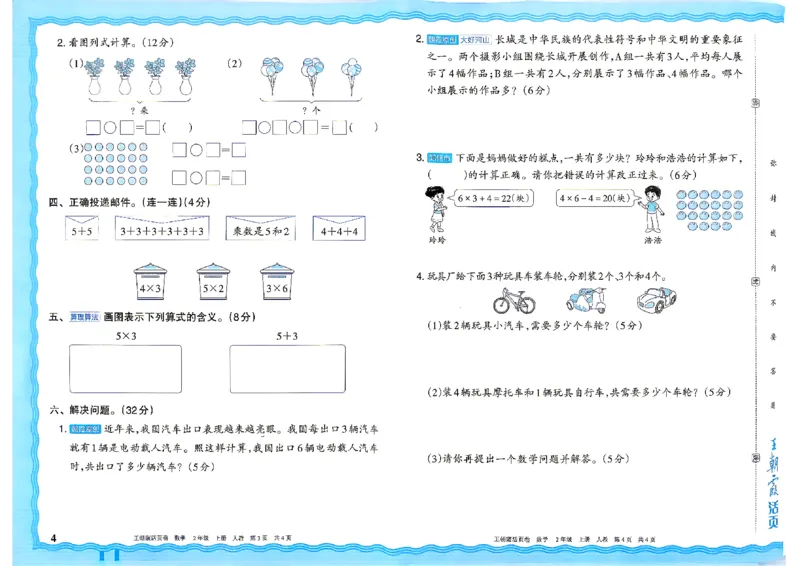 《26秋二年级上册数学《王朝霞单元活页卷》人教版_小初高学习资料合集（每天更新）_2026秋《王朝霞单元活页卷》_2026秋《王朝霞单元活页卷》1-6年级数学人教》第4页预览