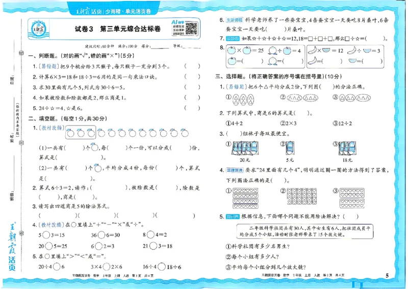 《26秋二年级上册数学《王朝霞单元活页卷》人教版_小初高学习资料合集（每天更新）_2026秋《王朝霞单元活页卷》_2026秋《王朝霞单元活页卷》1-6年级数学人教》第5页预览