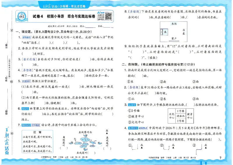 《26秋二年级上册数学《王朝霞单元活页卷》人教版_小初高学习资料合集（每天更新）_2026秋《王朝霞单元活页卷》_2026秋《王朝霞单元活页卷》1-6年级数学人教》第7页预览