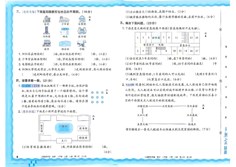 《26秋二年级上册数学《王朝霞单元活页卷》人教版_小初高学习资料合集（每天更新）_2026秋《王朝霞单元活页卷》_2026秋《王朝霞单元活页卷》1-6年级数学人教》第8页预览