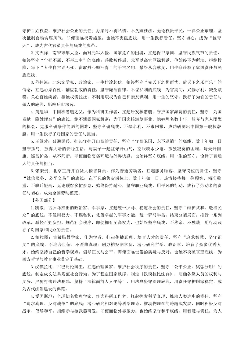 《专题10责任与底线（热门素材）（全国通用）_二轮复习_2026年-语文二轮复习_52026年高考语文二轮复习议论文写作(全国通用)》第10页预览