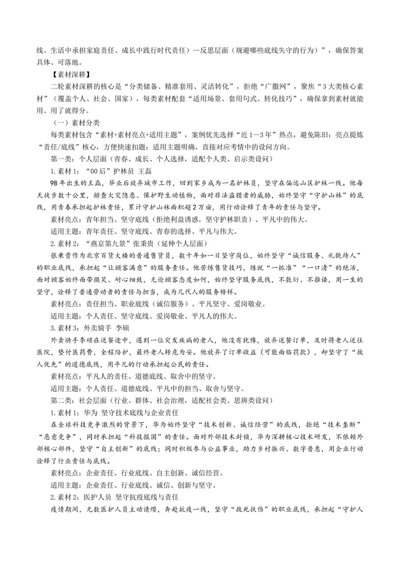 《专题10责任与底线（热门素材）（全国通用）_二轮复习_2026年-语文二轮复习_52026年高考语文二轮复习议论文写作(全国通用)》第3页预览