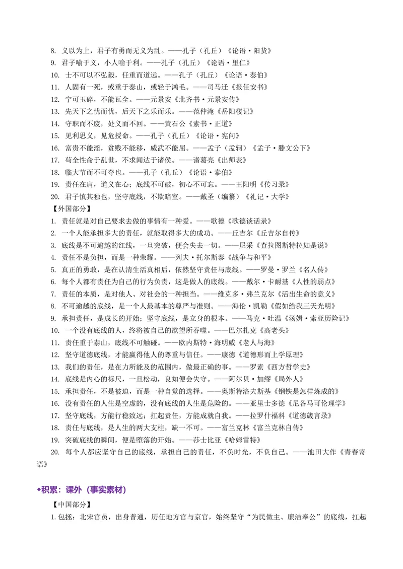 《专题10责任与底线（热门素材）（全国通用）_二轮复习_2026年-语文二轮复习_52026年高考语文二轮复习议论文写作(全国通用)》第9页预览