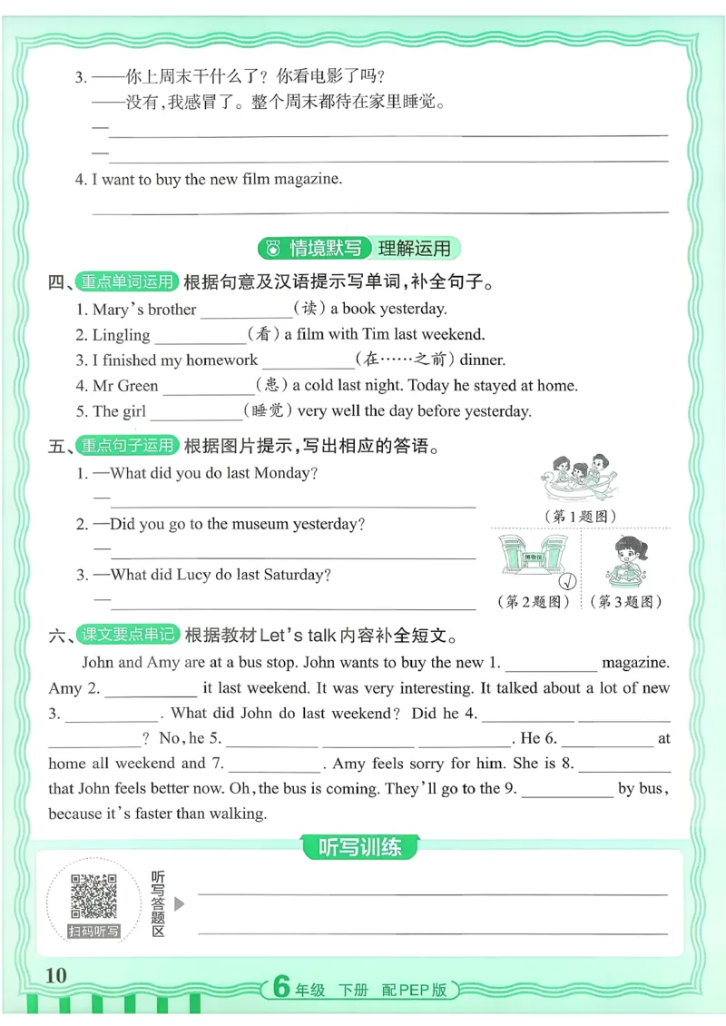 《26春-王朝霞活页默写-英语6下PEP版_小初高学习资料合集（每天更新）_2026春《王朝霞活页英语默写》人教PEP版+冀教版(1)》第10页预览