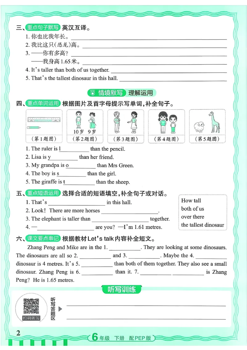 《26春-王朝霞活页默写-英语6下PEP版_小初高学习资料合集（每天更新）_2026春《王朝霞活页英语默写》人教PEP版+冀教版(1)》第2页预览
