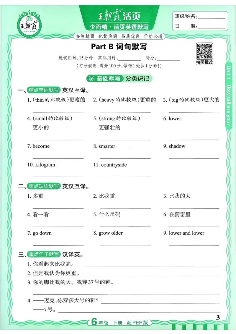《26春-王朝霞活页默写-英语6下PEP版_小初高学习资料合集（每天更新）_2026春《王朝霞活页英语默写》人教PEP版+冀教版(1)》第3页预览