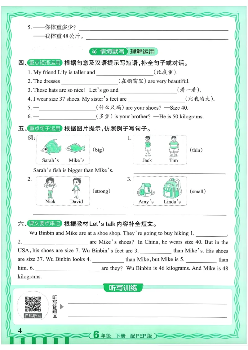《26春-王朝霞活页默写-英语6下PEP版_小初高学习资料合集（每天更新）_2026春《王朝霞活页英语默写》人教PEP版+冀教版(1)》第4页预览