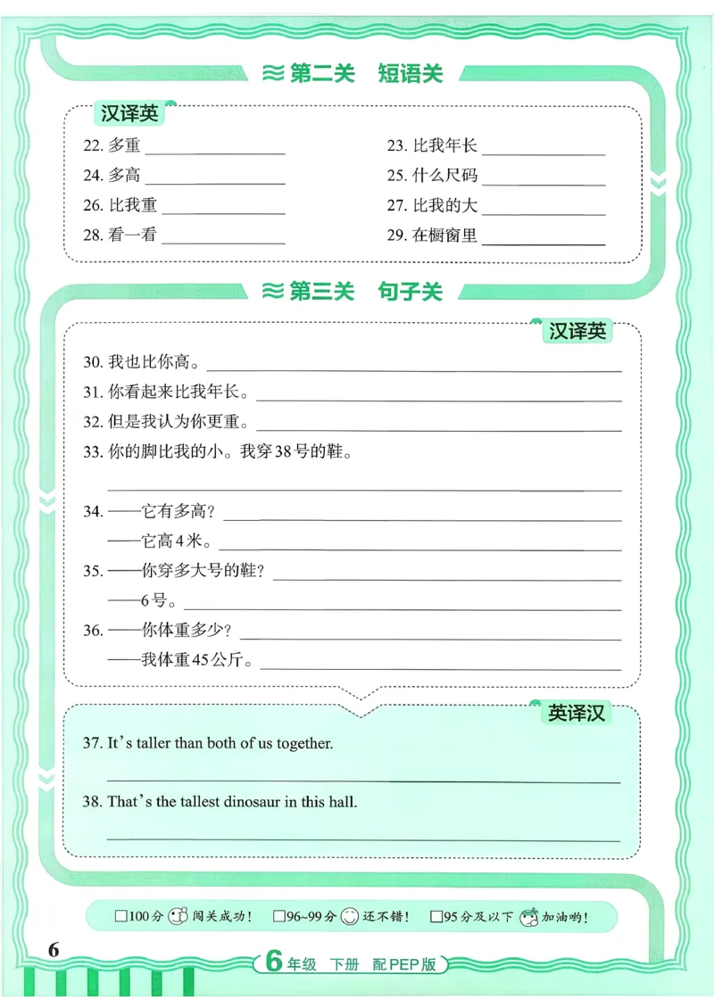 《26春-王朝霞活页默写-英语6下PEP版_小初高学习资料合集（每天更新）_2026春《王朝霞活页英语默写》人教PEP版+冀教版(1)》第6页预览
