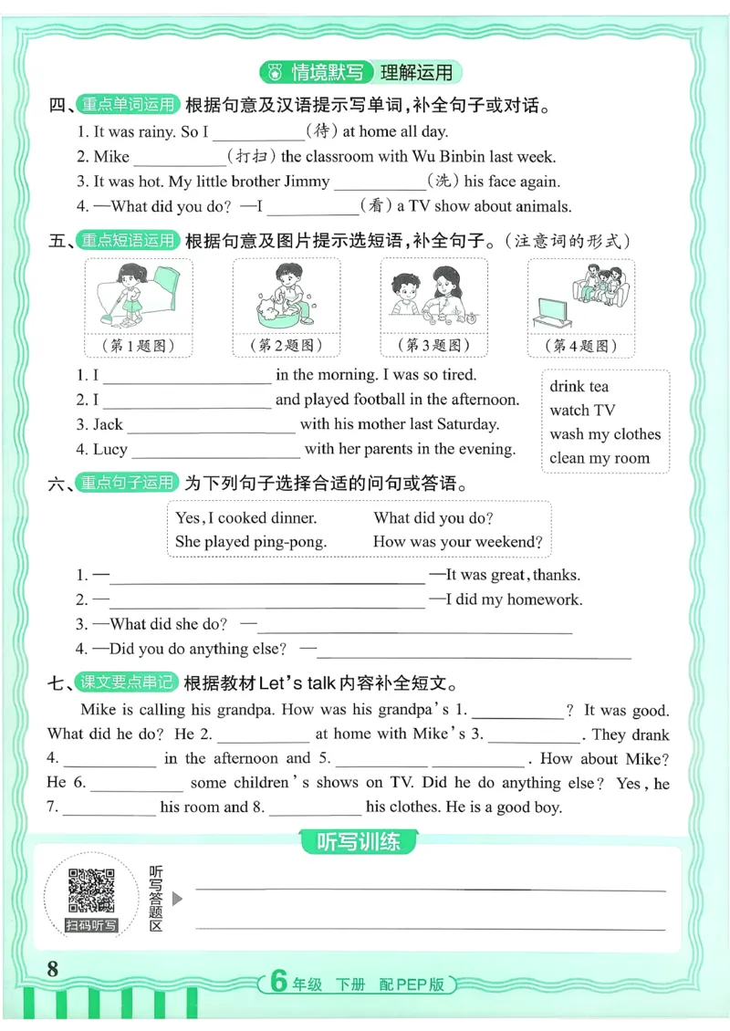 《26春-王朝霞活页默写-英语6下PEP版_小初高学习资料合集（每天更新）_2026春《王朝霞活页英语默写》人教PEP版+冀教版(1)》第8页预览