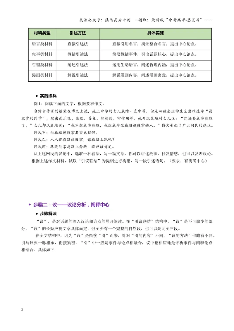 《专题10引议联结式结构（讲义）（全国通用）（学生版）_一轮复习_2026年-语文一轮复习_2026年高考语文一轮复习议论文写作（全国通用）-G423_资料_2026版》第3页预览