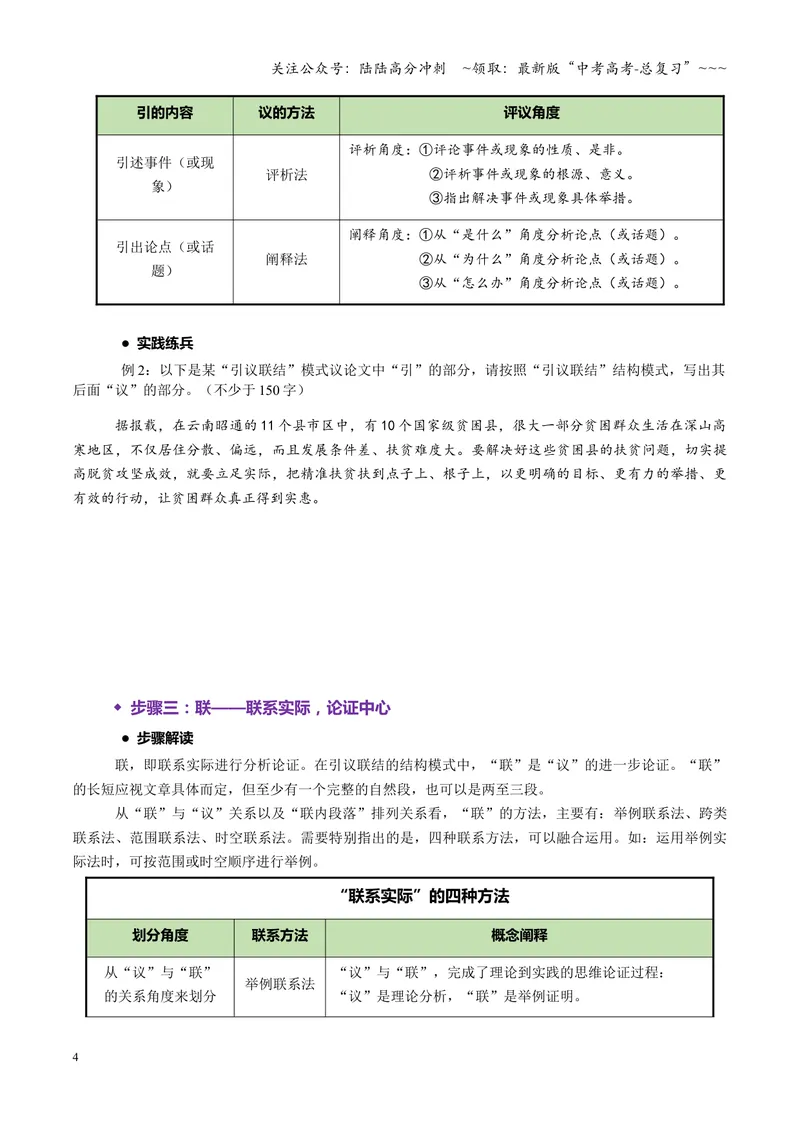 《专题10引议联结式结构（讲义）（全国通用）（学生版）_一轮复习_2026年-语文一轮复习_2026年高考语文一轮复习议论文写作（全国通用）-G423_资料_2026版》第4页预览