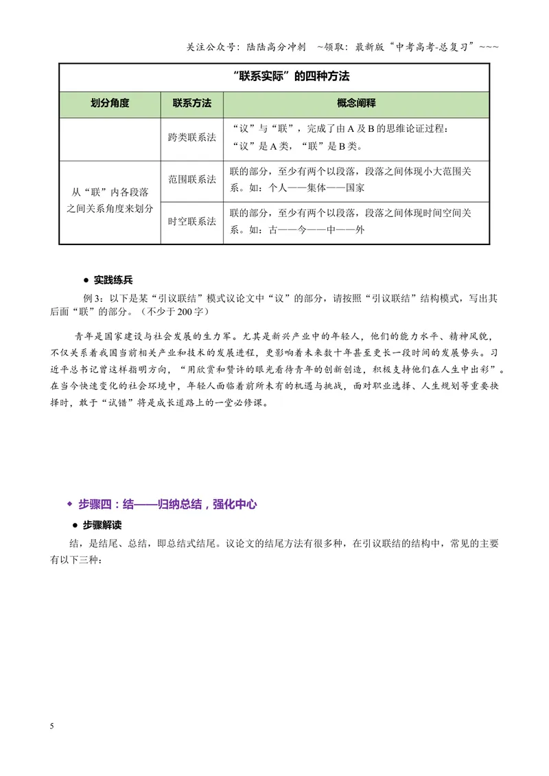 《专题10引议联结式结构（讲义）（全国通用）（学生版）_一轮复习_2026年-语文一轮复习_2026年高考语文一轮复习议论文写作（全国通用）-G423_资料_2026版》第5页预览