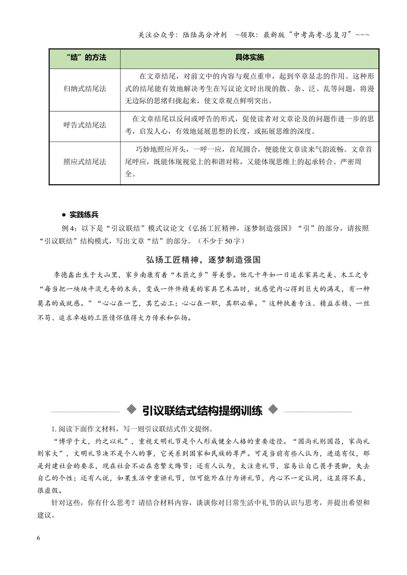 《专题10引议联结式结构（讲义）（全国通用）（学生版）_一轮复习_2026年-语文一轮复习_2026年高考语文一轮复习议论文写作（全国通用）-G423_资料_2026版》第6页预览