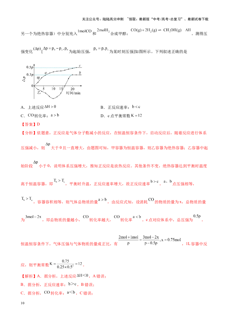 《重难点11化学反应速率与平衡分析（解析版）_05-化学-高考总复习_专项复习_2025年_2025年高考化学重难点讲义专练（新高考通用）》第10页预览