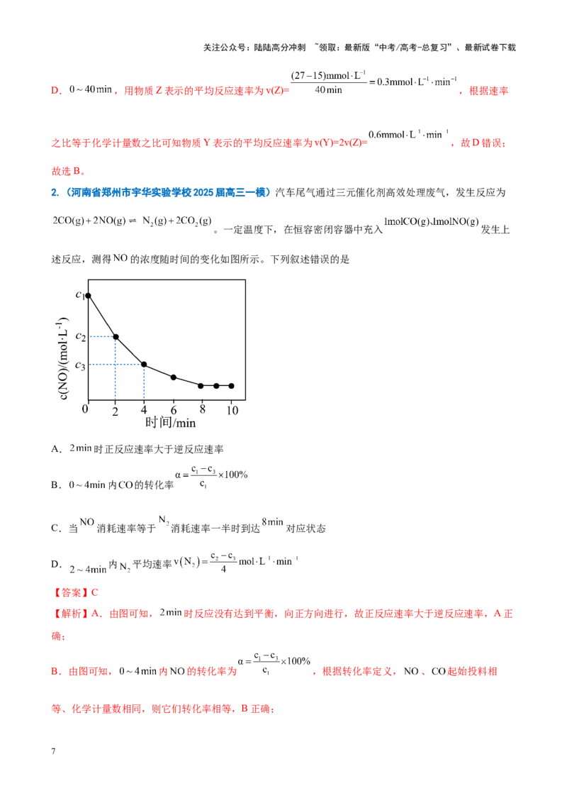 《重难点11化学反应速率与平衡分析（解析版）_05-化学-高考总复习_专项复习_2025年_2025年高考化学重难点讲义专练（新高考通用）》第7页预览