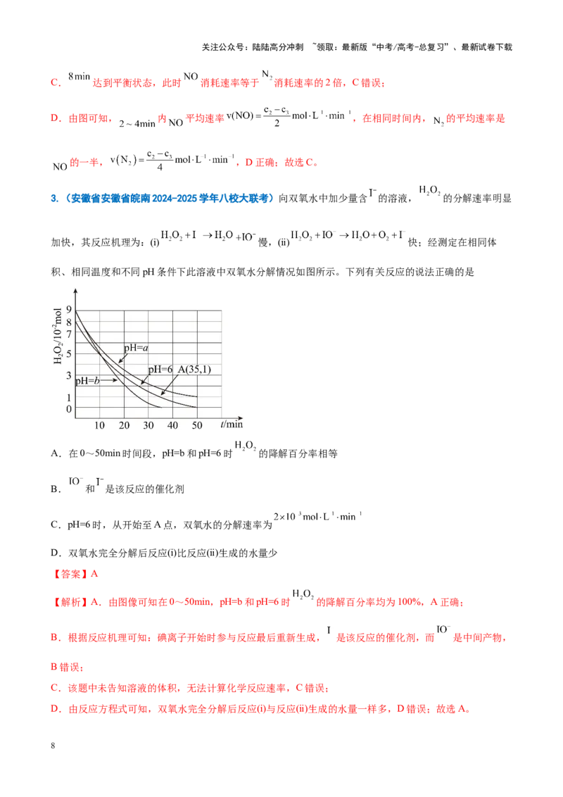 《重难点11化学反应速率与平衡分析（解析版）_05-化学-高考总复习_专项复习_2025年_2025年高考化学重难点讲义专练（新高考通用）》第8页预览