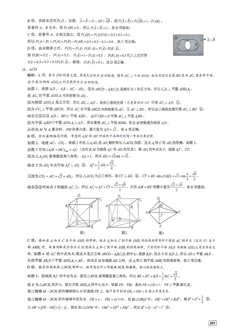 《第24套答案-2026届T8第二次联考_小初高学习资料合集（每天更新）_2027版《一数-核心卷-高考数学模拟30卷》拔高_17-24套：提升卷》第3页预览