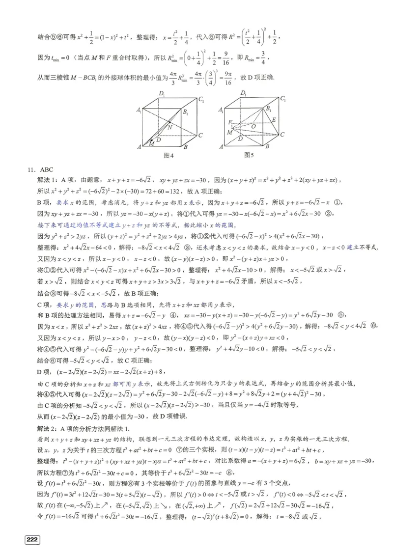 《第24套答案-2026届T8第二次联考_小初高学习资料合集（每天更新）_2027版《一数-核心卷-高考数学模拟30卷》拔高_17-24套：提升卷》第4页预览
