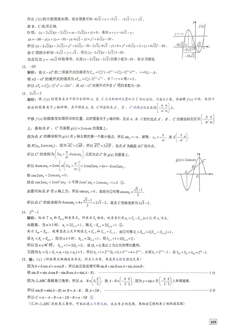 《第24套答案-2026届T8第二次联考_小初高学习资料合集（每天更新）_2027版《一数-核心卷-高考数学模拟30卷》拔高_17-24套：提升卷》第5页预览