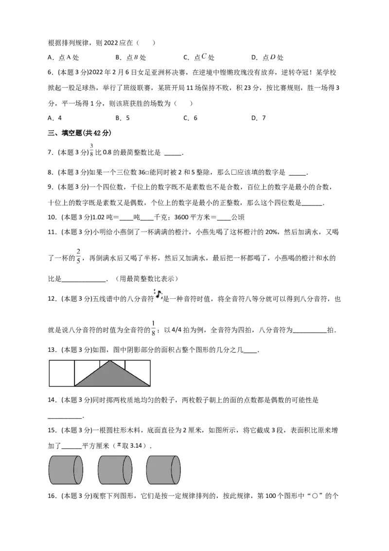 《开学收心考试模拟卷01（原卷版）_小初高学习资料合集（每天更新）_2026秋小升初开学考试模拟卷（语、数、英）_2026秋小升初开学考试模拟卷苏科版数学•开学试卷（含答案）》第2页预览