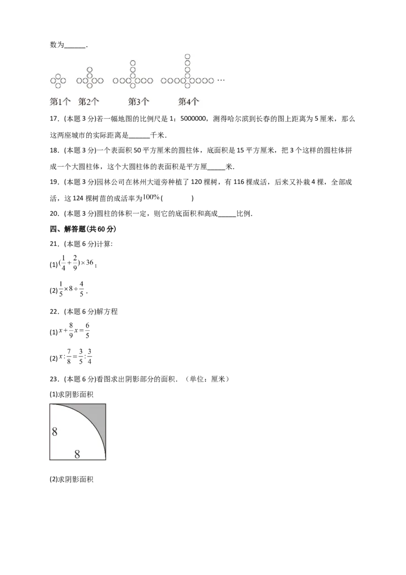 《开学收心考试模拟卷01（原卷版）_小初高学习资料合集（每天更新）_2026秋小升初开学考试模拟卷（语、数、英）_2026秋小升初开学考试模拟卷苏科版数学•开学试卷（含答案）》第3页预览