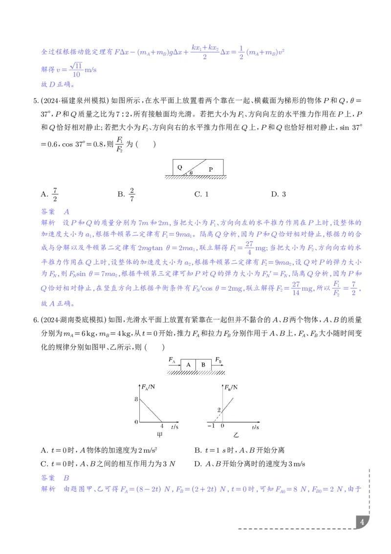 《动力学中临界极值问题（解析版）_2024-2027高三（6-6月题库）_2026年06月高三试卷（数理化）_2026年6月高中物理试卷汇编_0612物理_动力学中临界极值问题--2027届高考物理》第4页预览